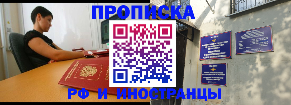 временная регистрация купить в Вольске