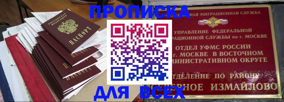 прописка регистрация в Вольске