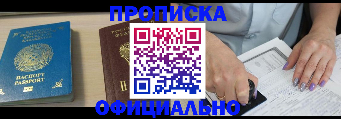 прописка 2025 в Вольске