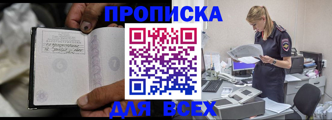прописка для кредита в Вольске