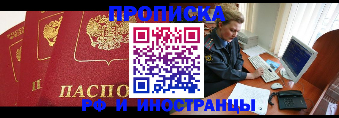 прописка иностранных граждан в Вольске