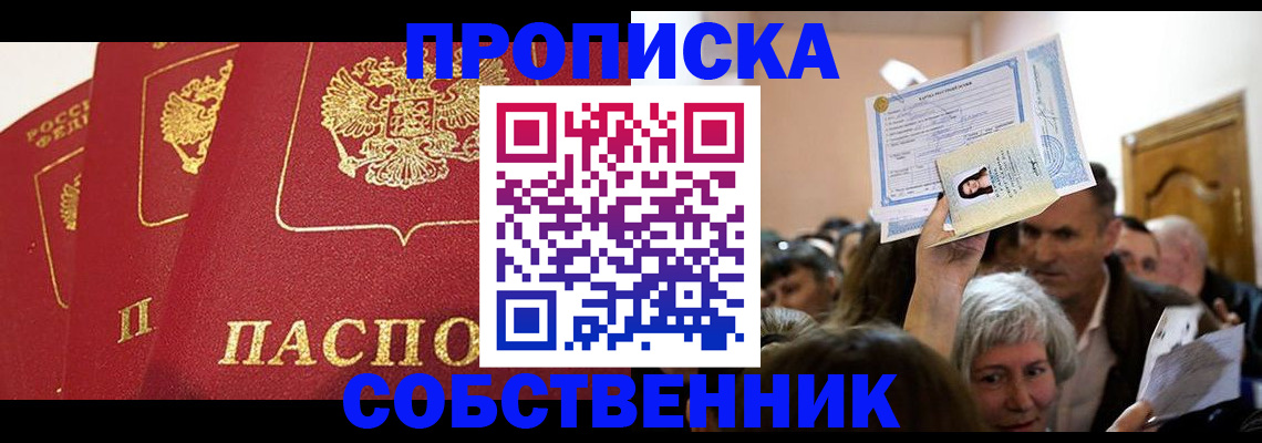 временная регистрация для школы в Вольске